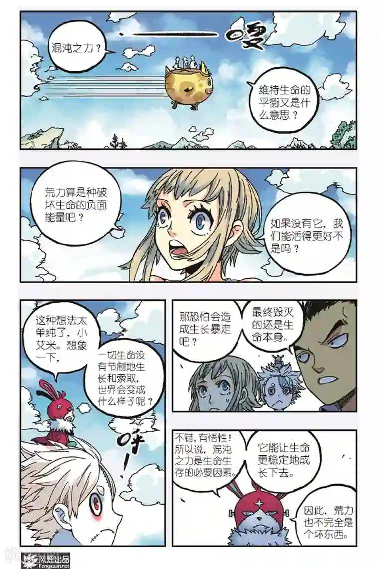 疾影少年第23话 邀请