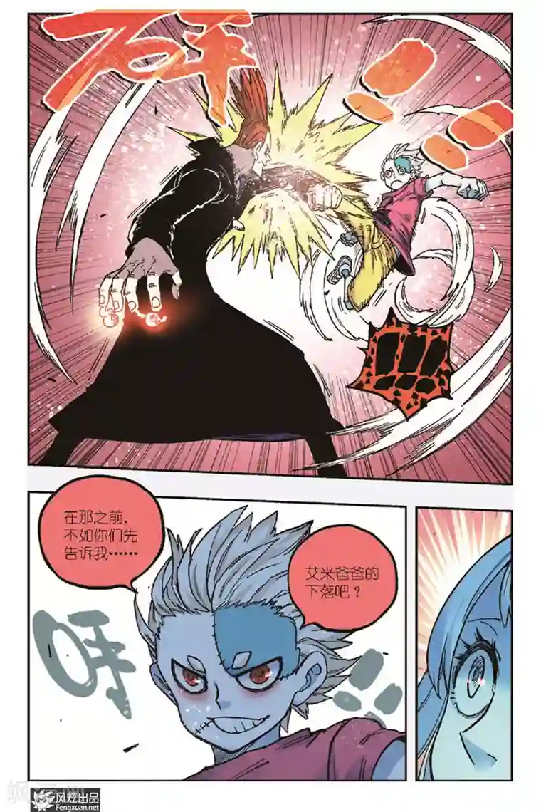 疾影少年第23话 邀请