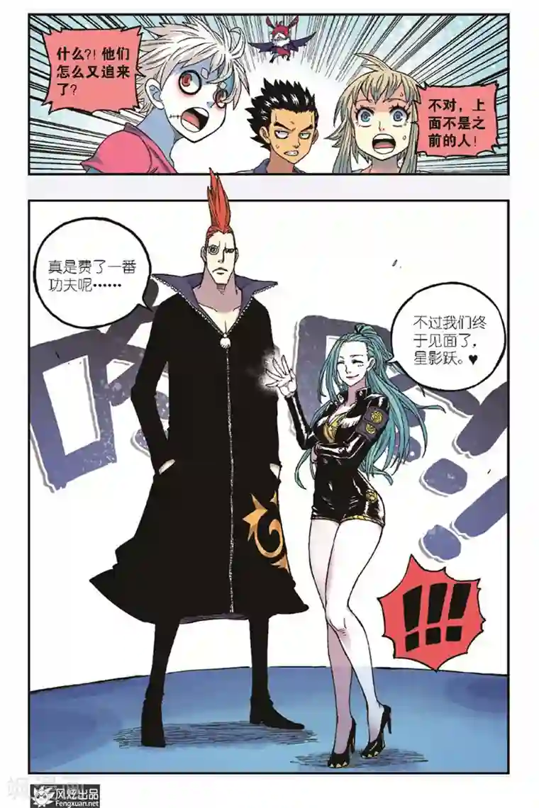 疾影少年第23话 邀请