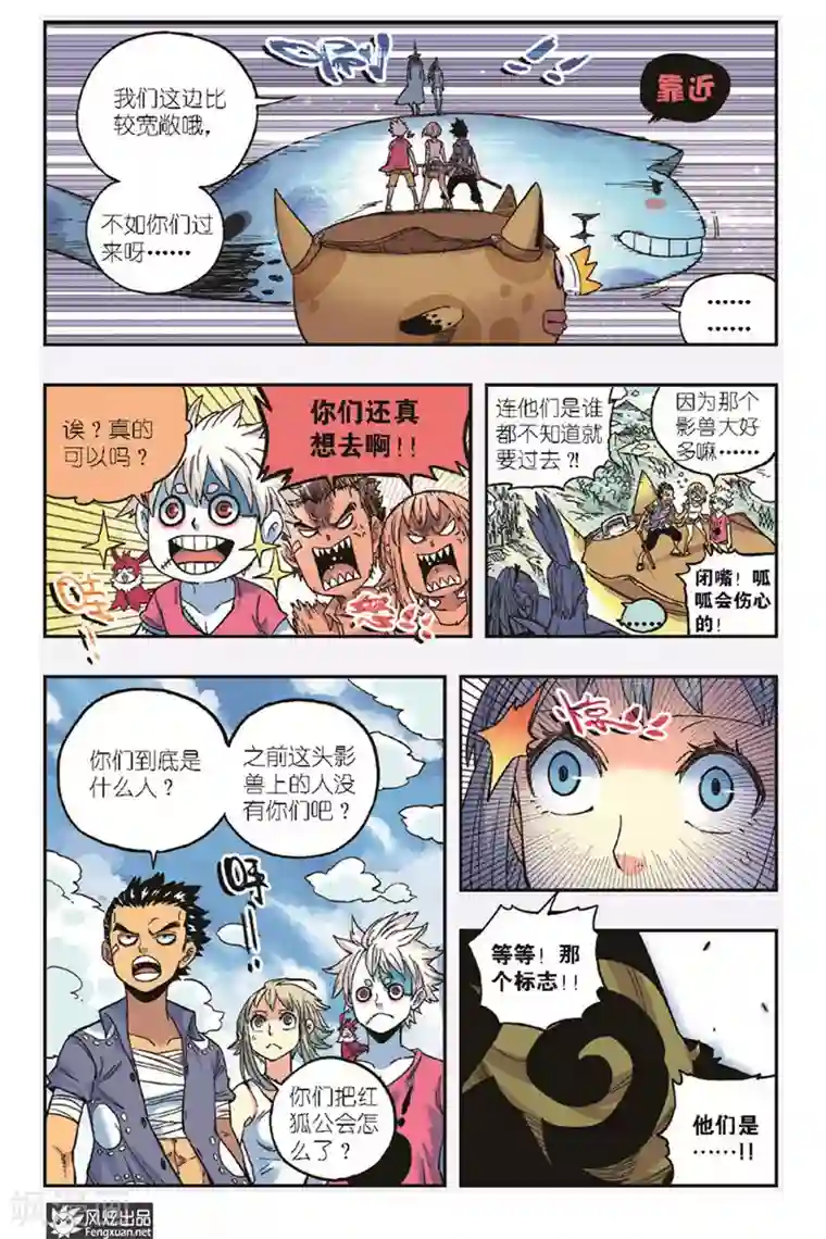 疾影少年第23话 邀请