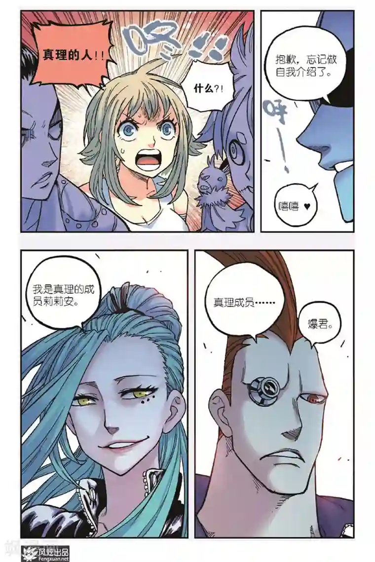 疾影少年第23话 邀请