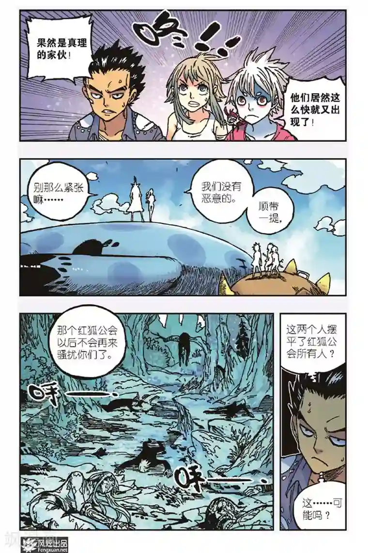 疾影少年第23话 邀请