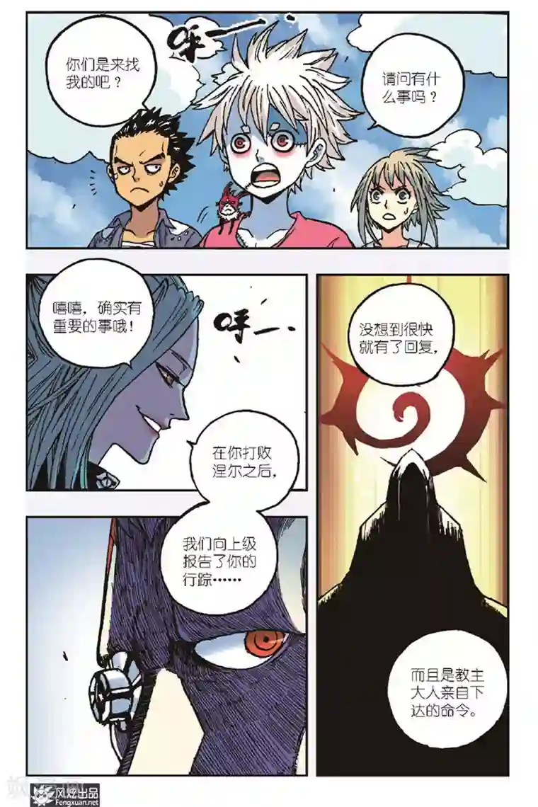 疾影少年第23话 邀请