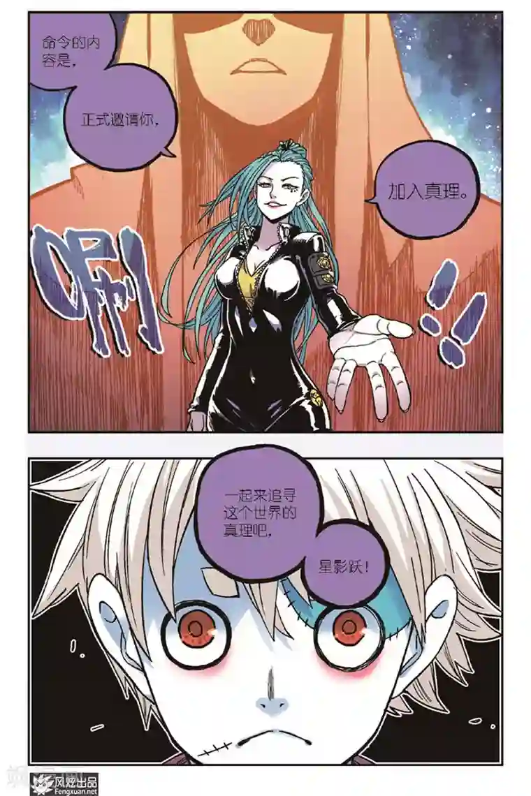 疾影少年第23话 邀请