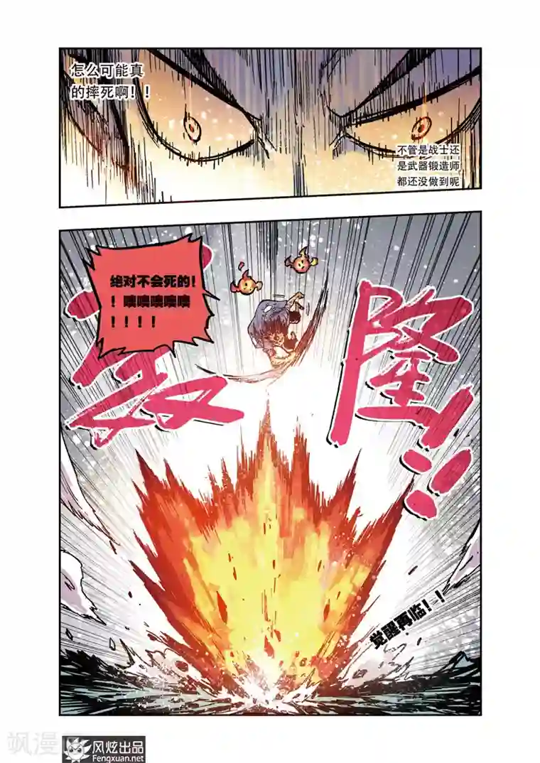 疾影少年第24话 意外的觉醒