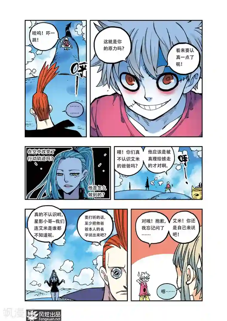 疾影少年第24话 意外的觉醒