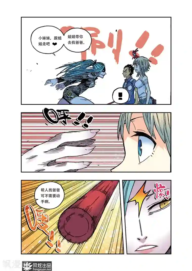 疾影少年第24话 意外的觉醒