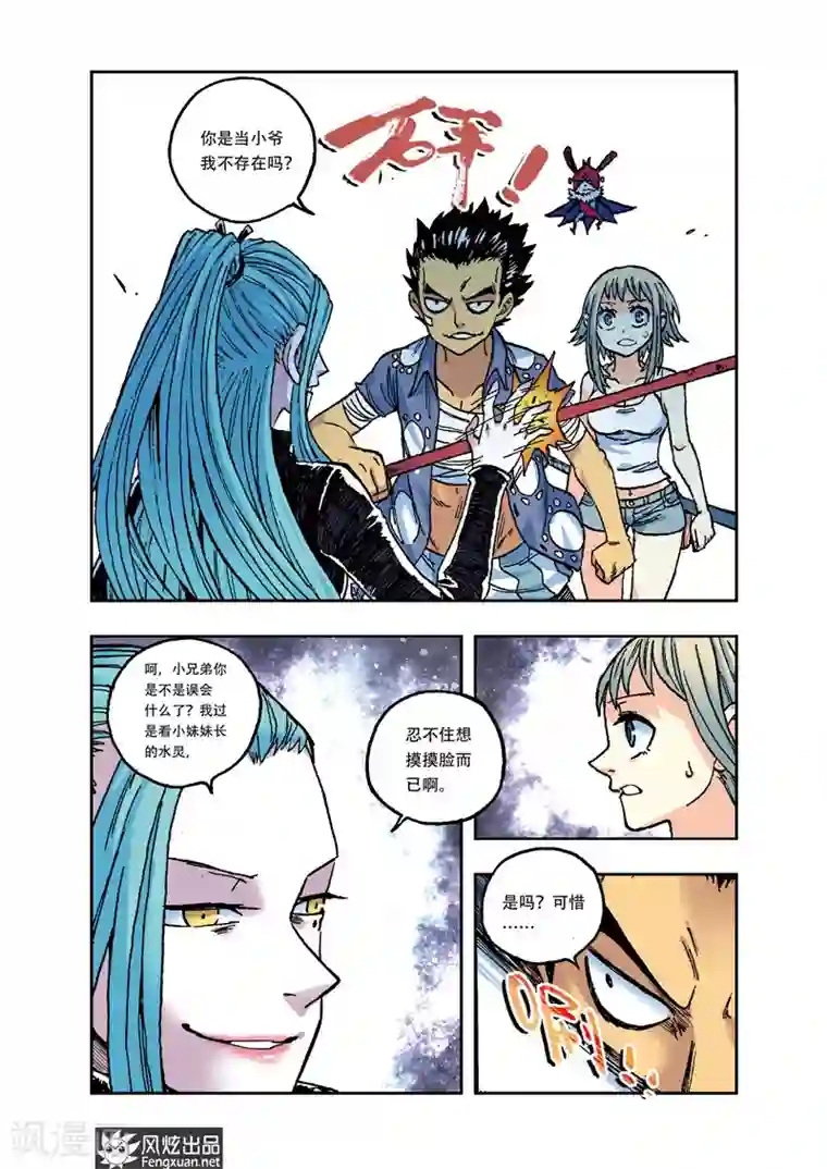 疾影少年第24话 意外的觉醒