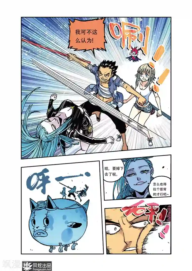 疾影少年第24话 意外的觉醒