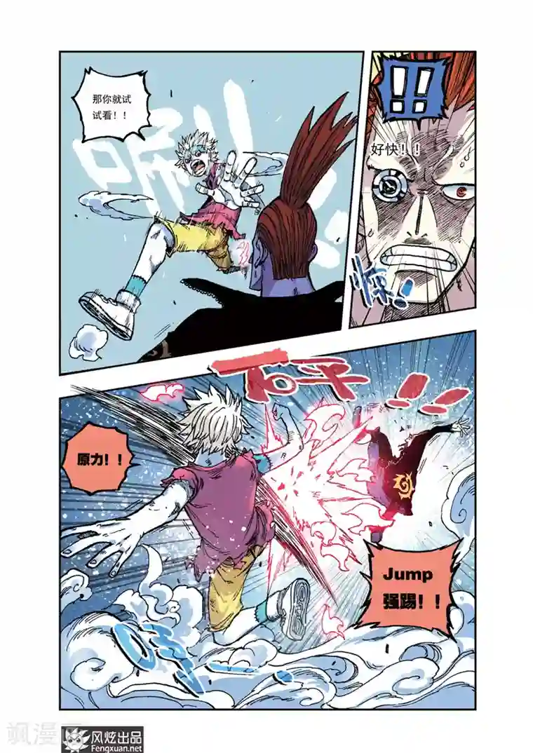 疾影少年第25话 引诱