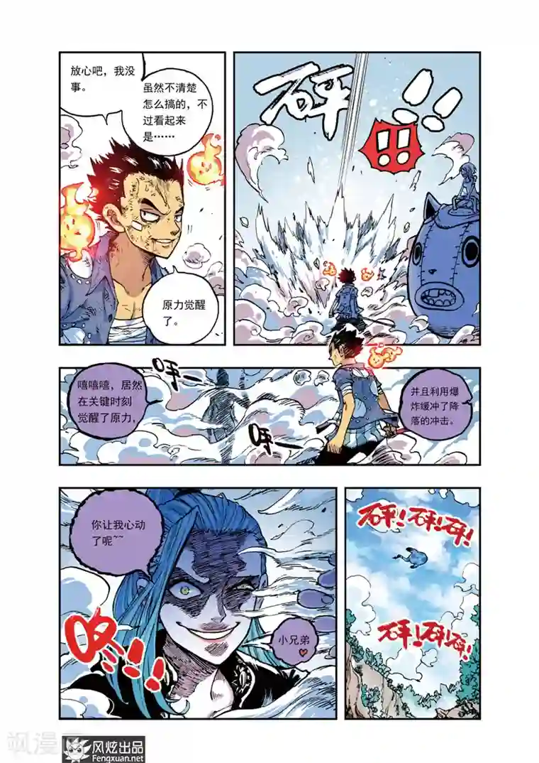 疾影少年第25话 引诱