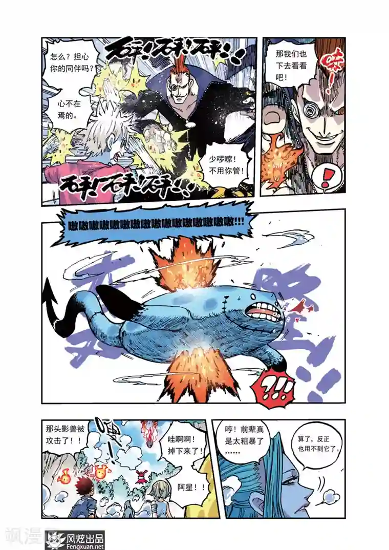 疾影少年第25话 引诱