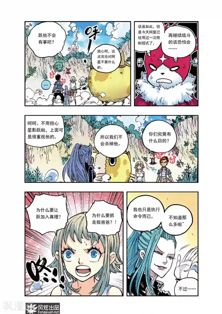 疾影少年第25话 引诱