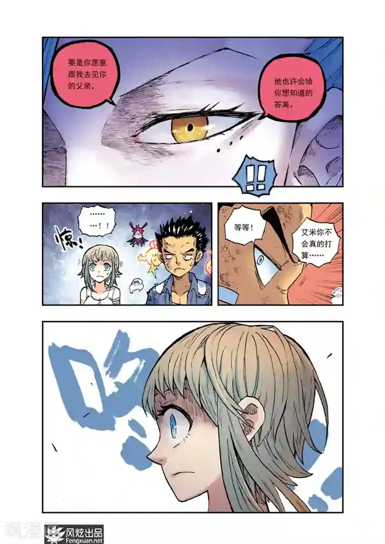 疾影少年第25话 引诱