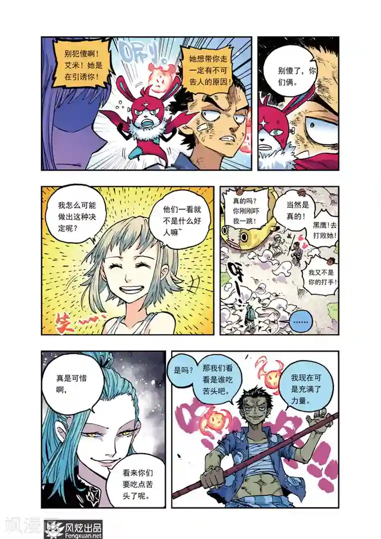 疾影少年第25话 引诱