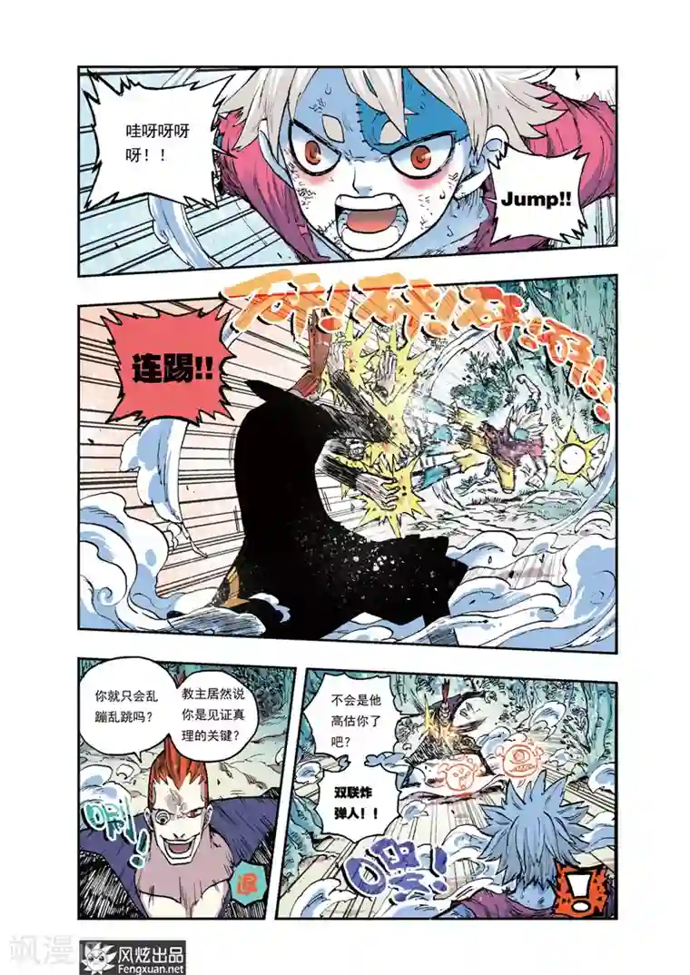 疾影少年第25话 引诱