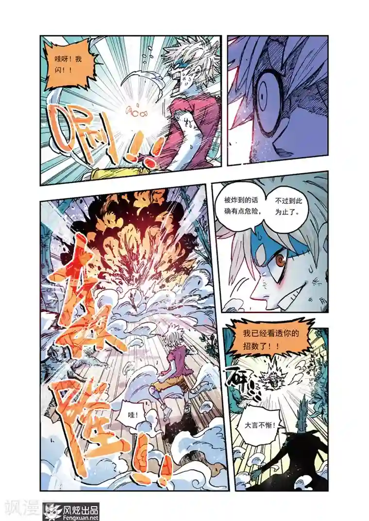 疾影少年第25话 引诱