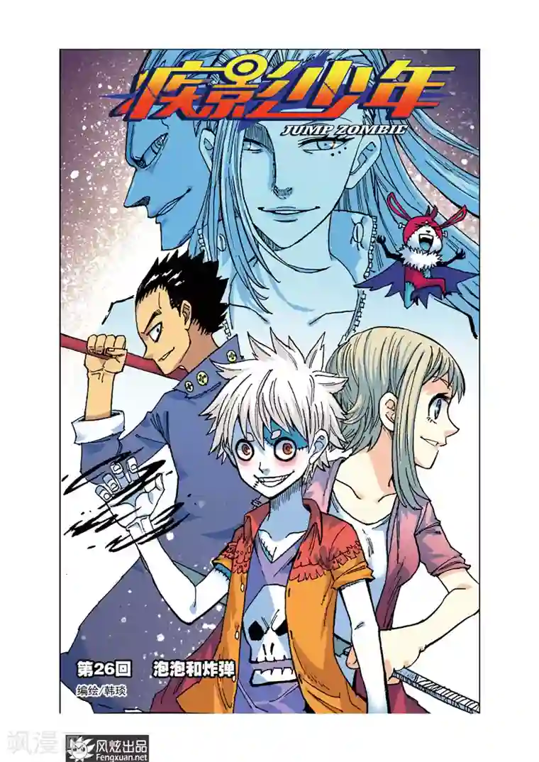 疾影少年第26话 泡泡和炸弹