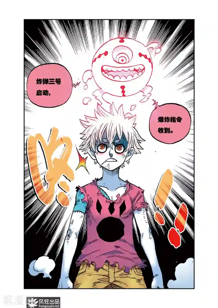 疾影少年第26话 泡泡和炸弹