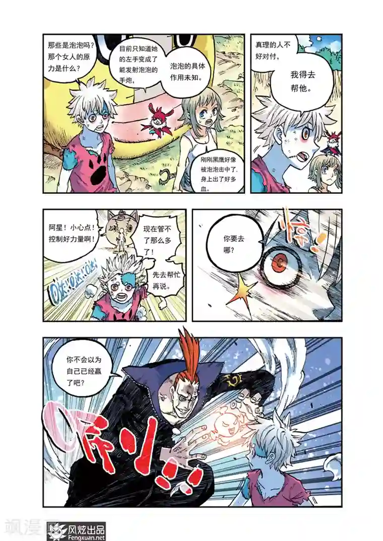 疾影少年第26话 泡泡和炸弹