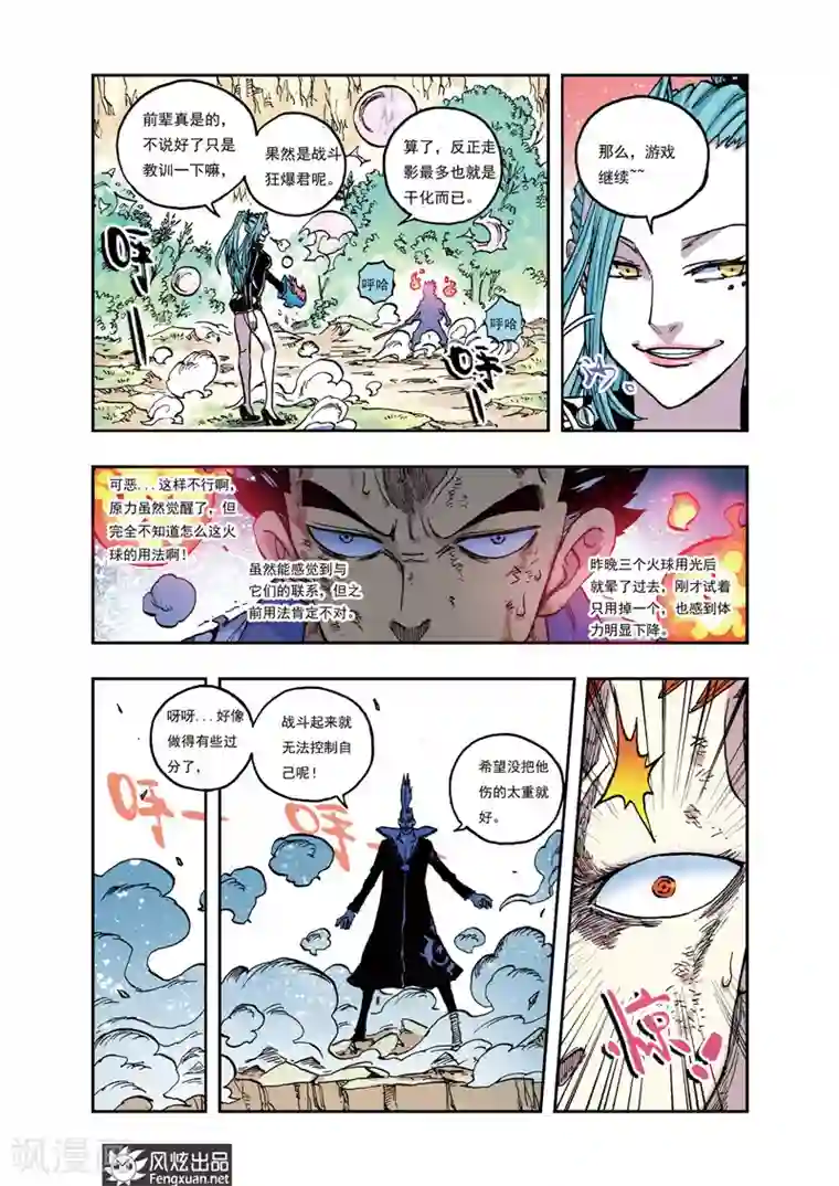 疾影少年第26话 泡泡和炸弹