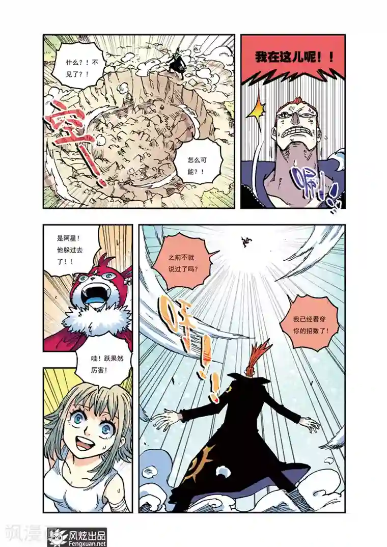 疾影少年第26话 泡泡和炸弹