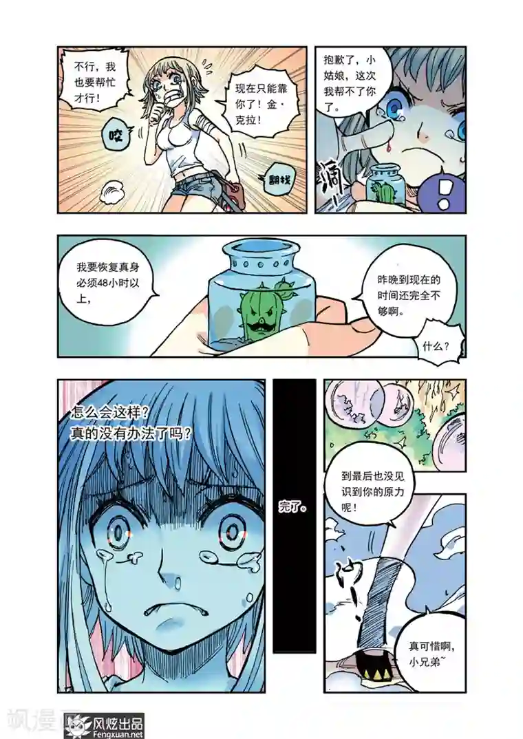 疾影少年第27话 全败