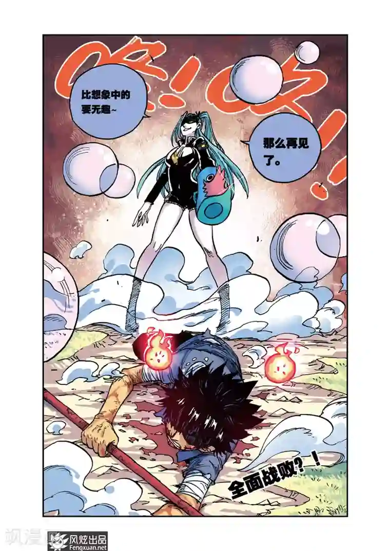 疾影少年第27话 全败