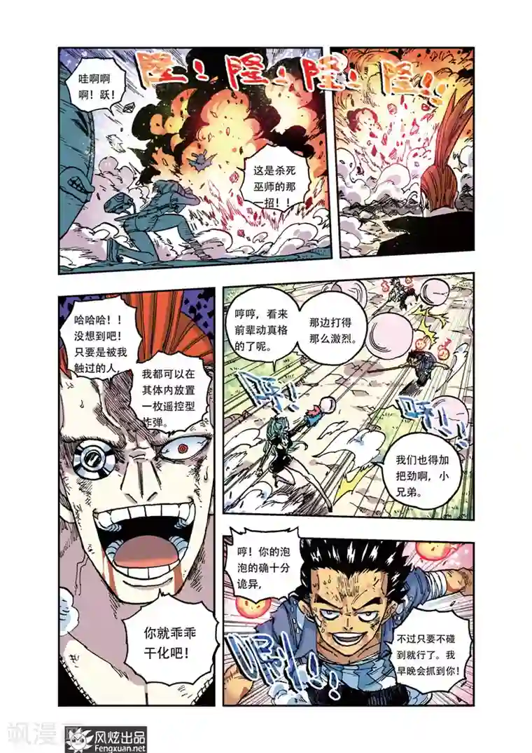 疾影少年第27话 全败