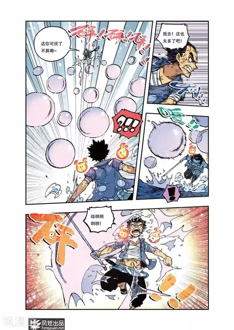 疾影少年第27话 全败