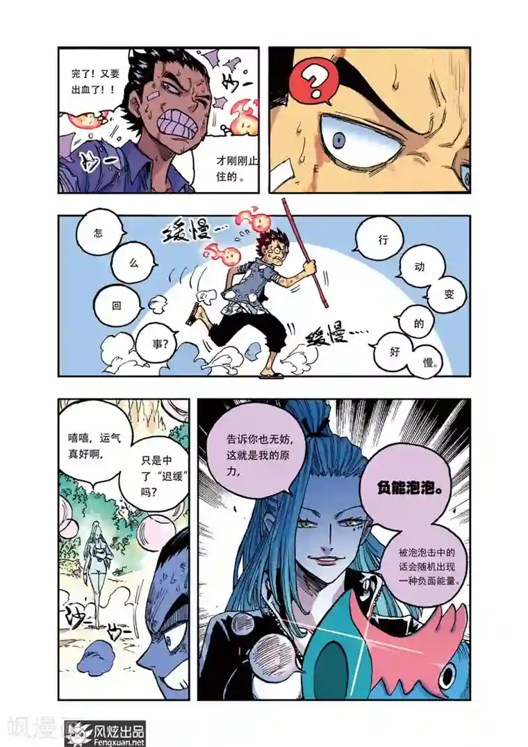 疾影少年第27话 全败