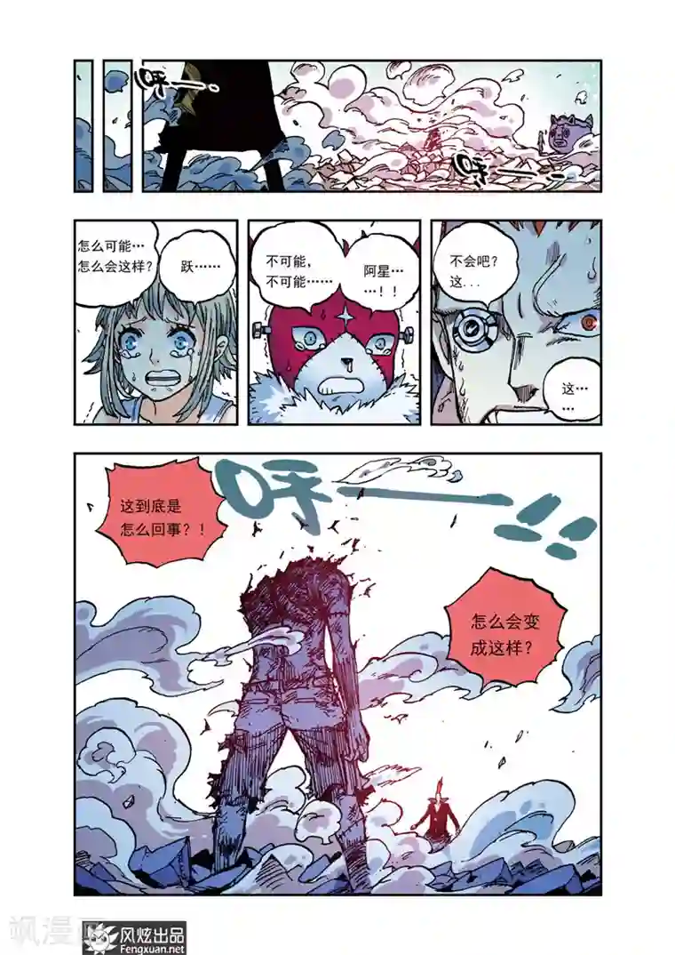 疾影少年第27话 全败