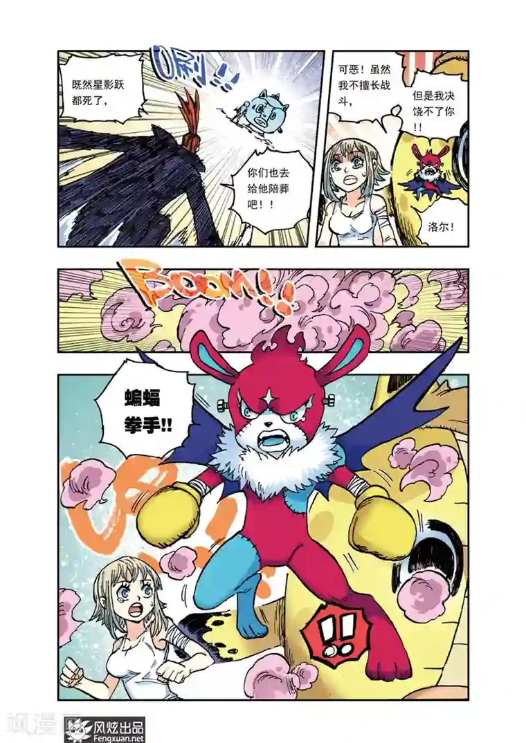 疾影少年第27话 全败