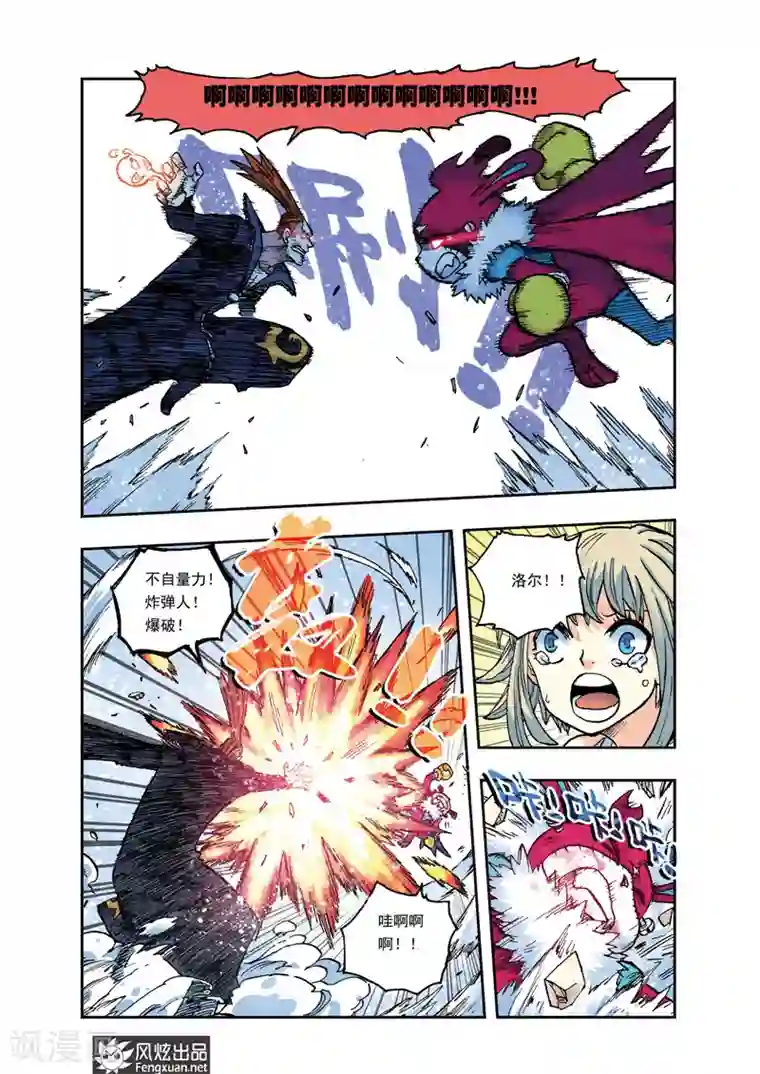 疾影少年第27话 全败