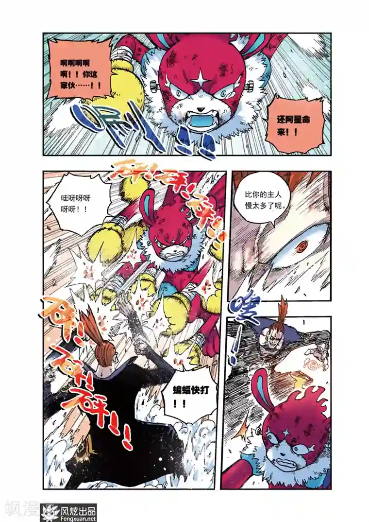 疾影少年第28话 无极