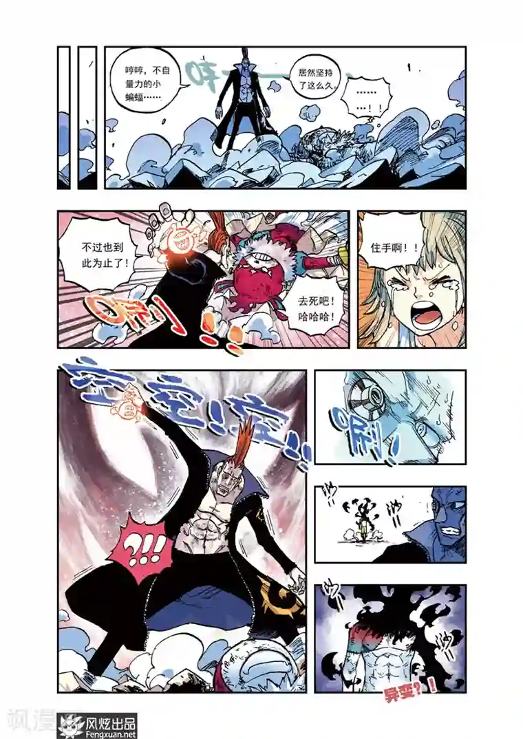 疾影少年第28话 无极