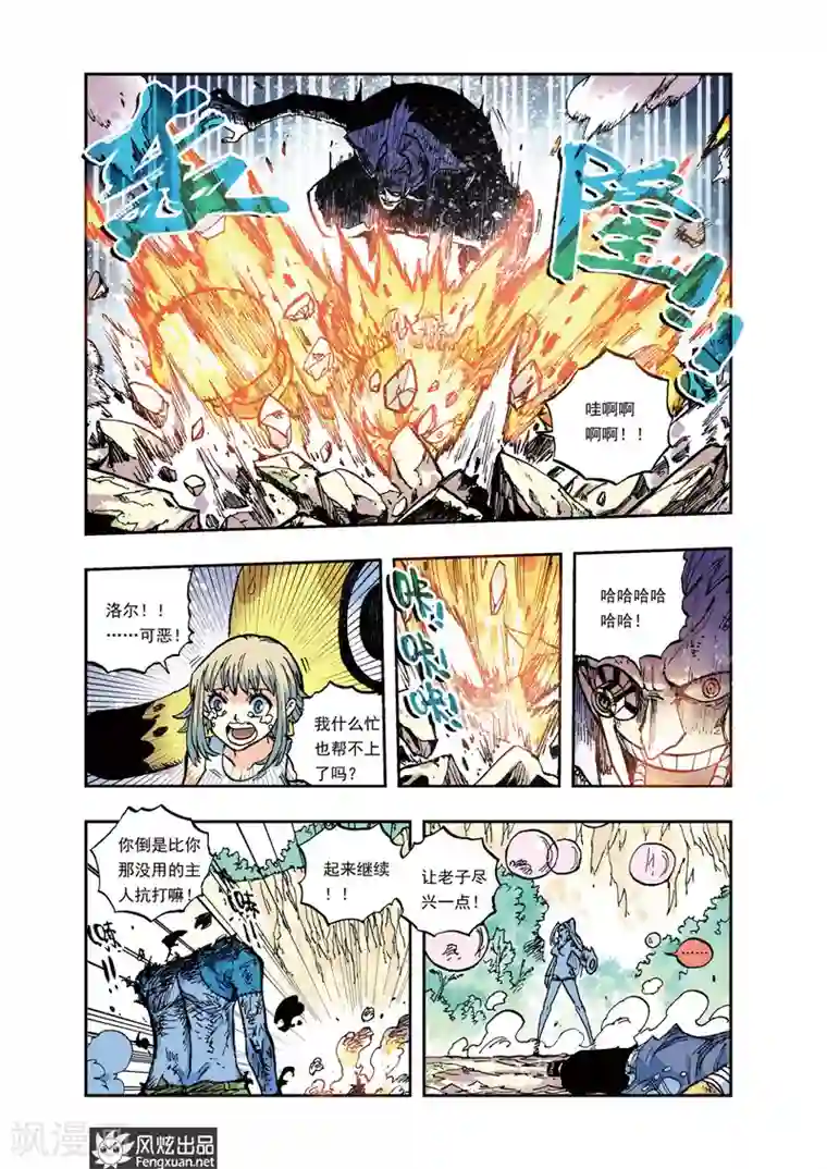 疾影少年第28话 无极