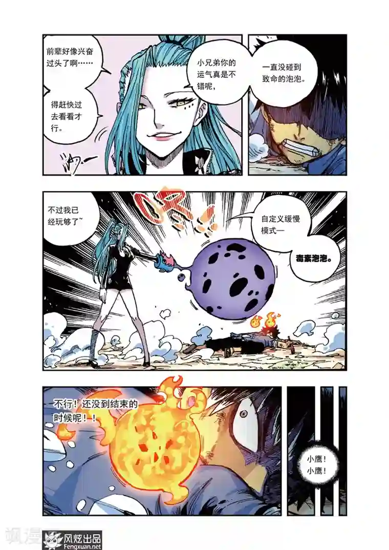 疾影少年第28话 无极