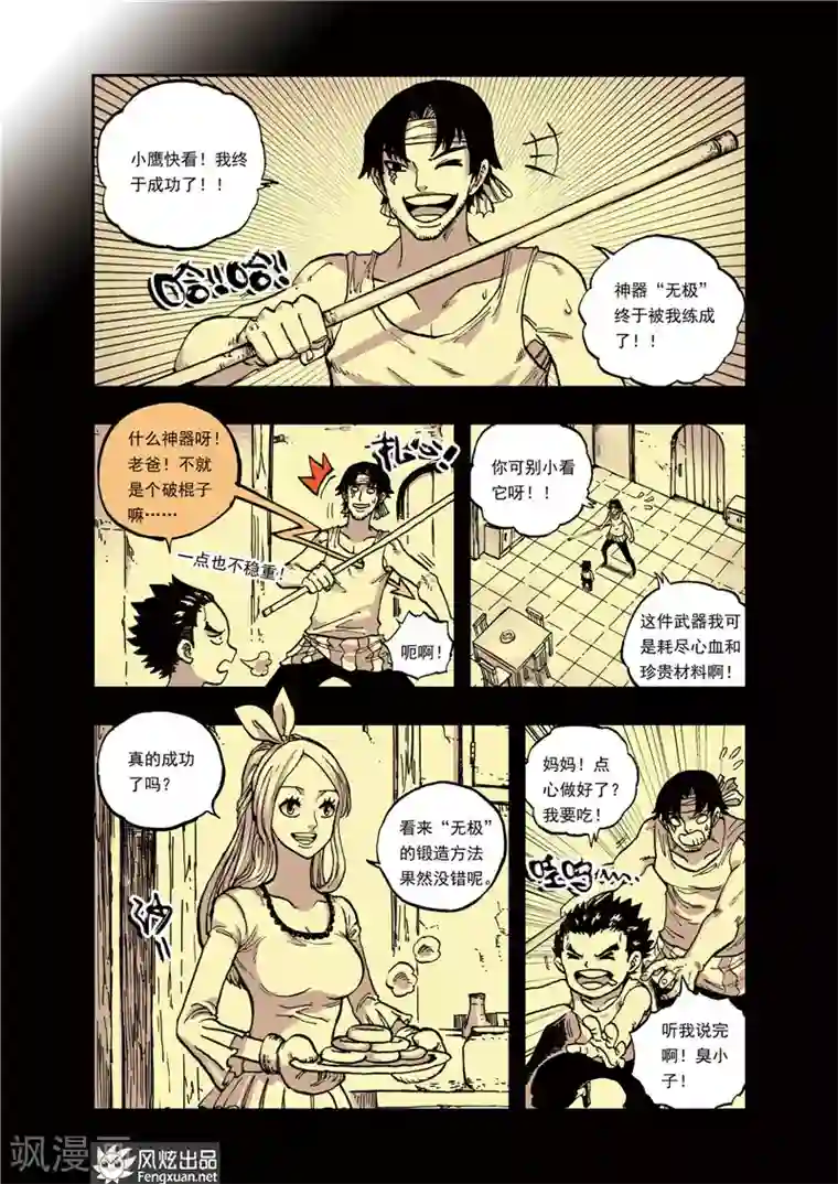 疾影少年第28话 无极