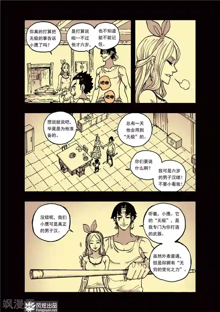 疾影少年第28话 无极