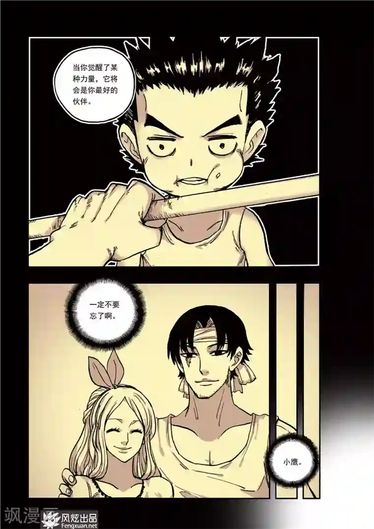 疾影少年第28话 无极