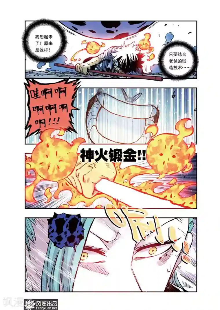 疾影少年第28话 无极