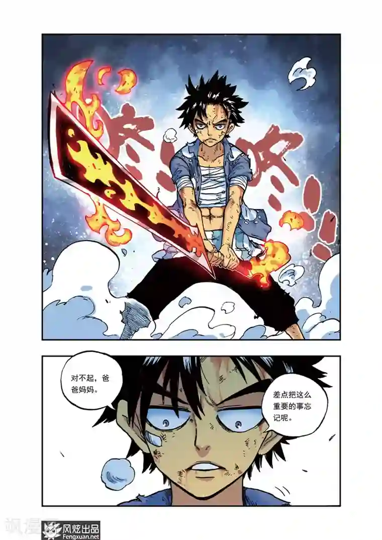 疾影少年第28话 无极