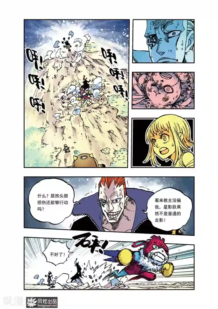 疾影少年第29话 荒力暴走