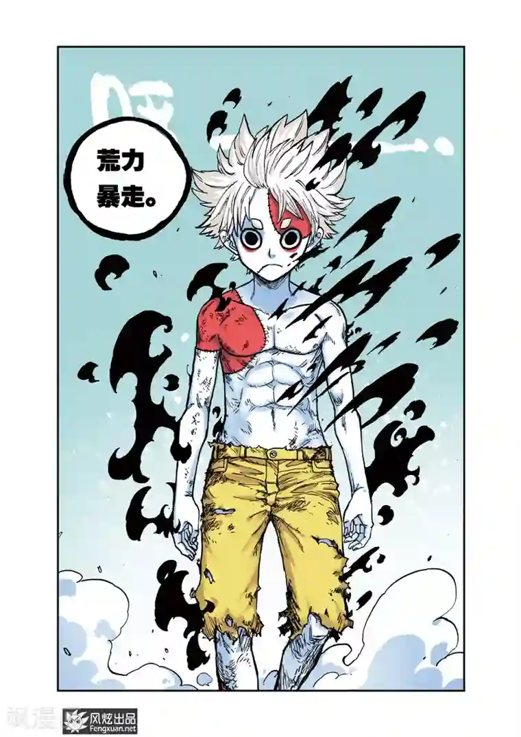 疾影少年第29话 荒力暴走