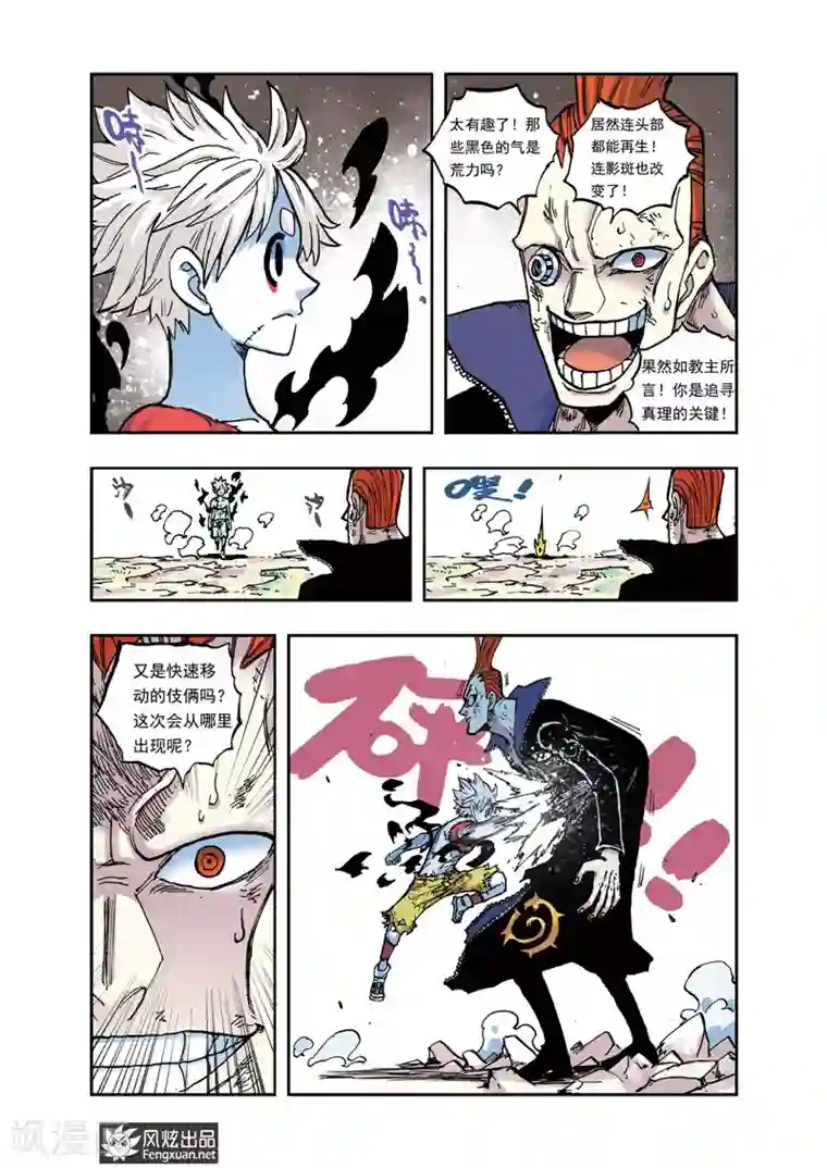 疾影少年第29话 荒力暴走