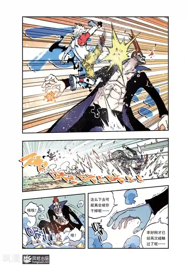 疾影少年第29话 荒力暴走