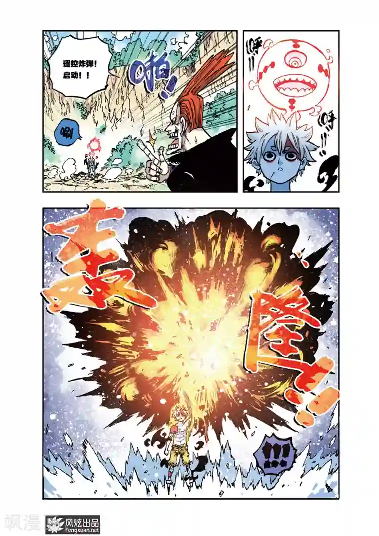 疾影少年第29话 荒力暴走