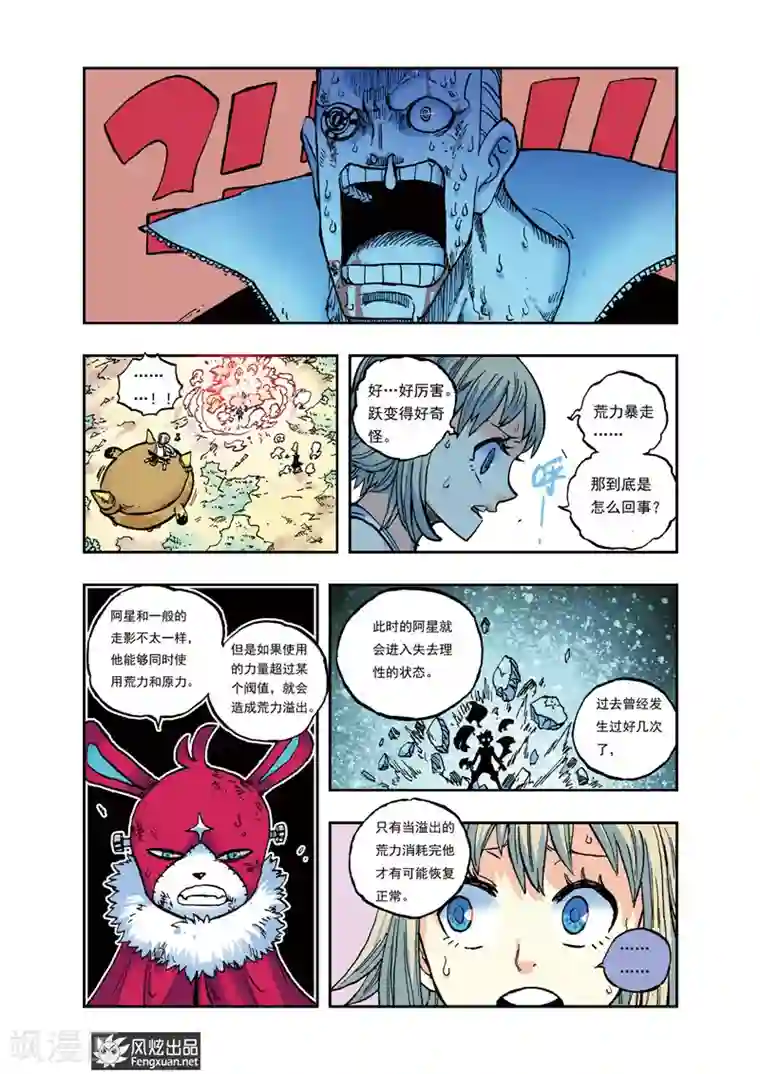 疾影少年第29话 荒力暴走