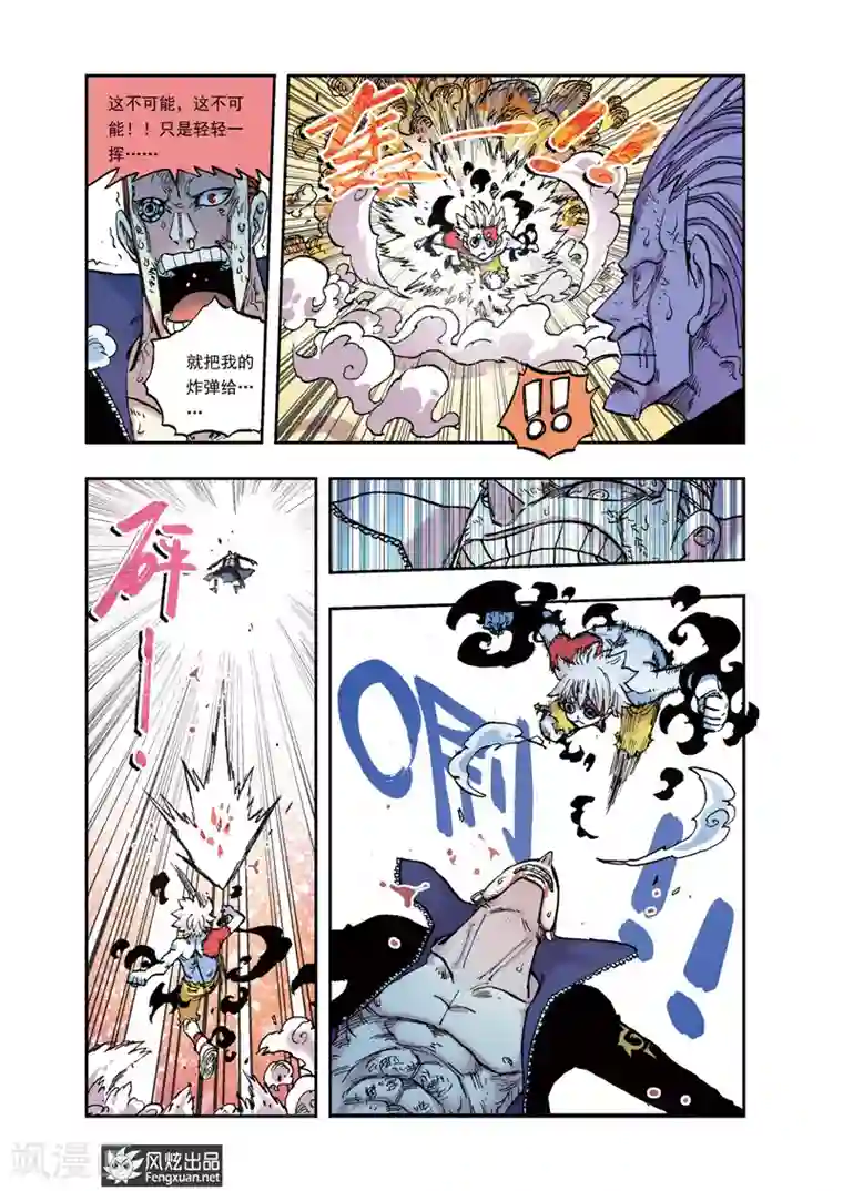 疾影少年第29话 荒力暴走